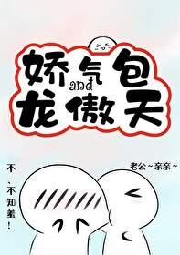娇气包快