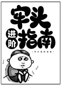 牢头dlc