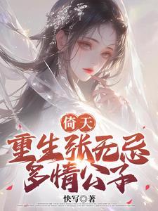 张无忌的阴谋