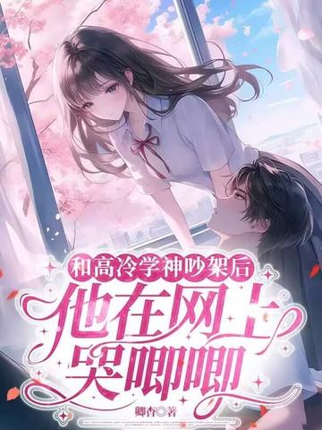 和高冷学长先婚后爱txt