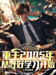 重回2005好看吗