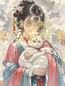 综影视穿越成主角
