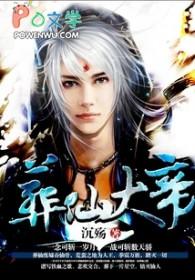 葬仙大陆