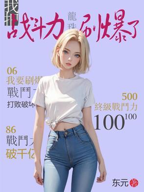 龙珠战斗力公式书