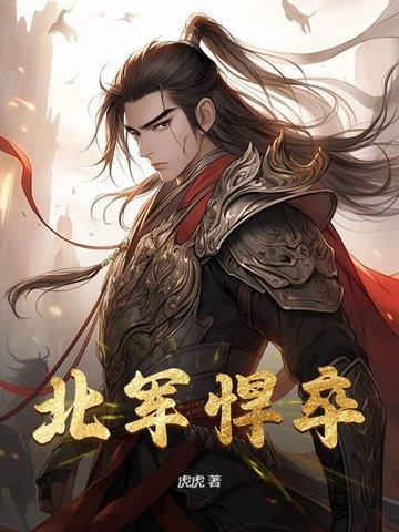 bei悍