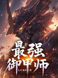 最强御妖师