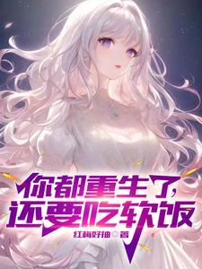 你也重生了?