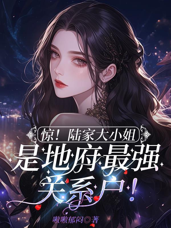 陆家大少爷