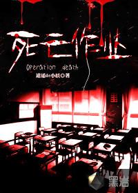 死亡作业无