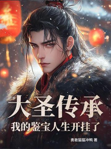 大圣传说