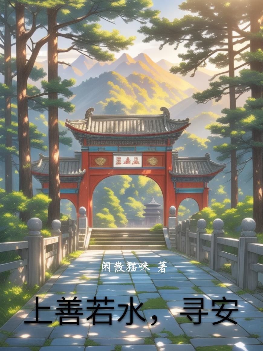上善若水的下一句话