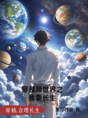 我穿越到了异世界