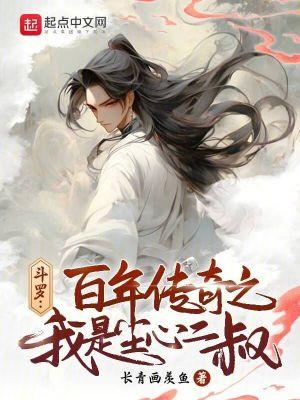 斗罗之尘心主角