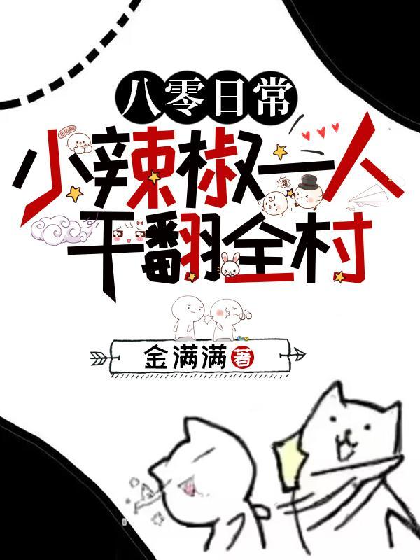 穿书八零小辣妻
