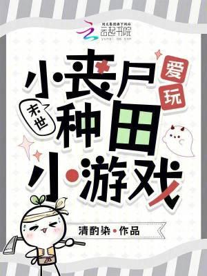末世小丧尸纵也