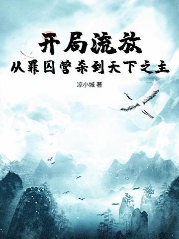 开局就犯罪