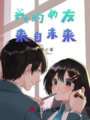 我家老婆来自一千年前