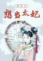 清穿之想当太妃康熙朝