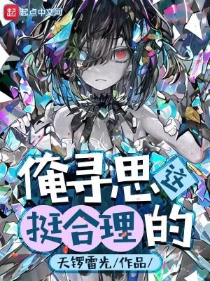 俺寻思这挺科学的123