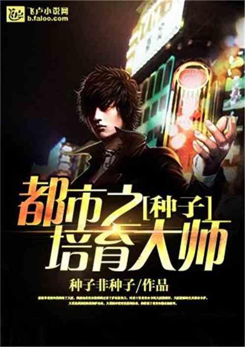 种子培育器