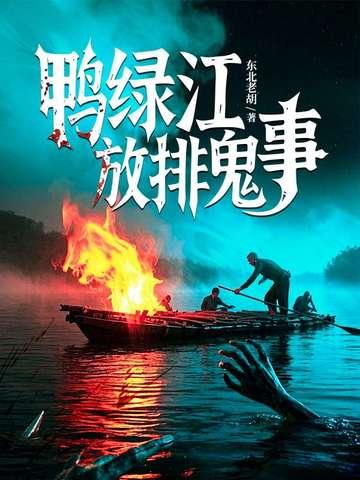 鸭绿江口