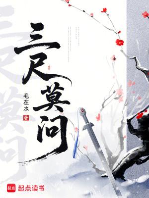 三尺指代什么意思