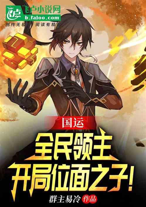 国运游戏开局