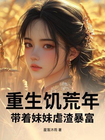 带着空间重生饥荒年代