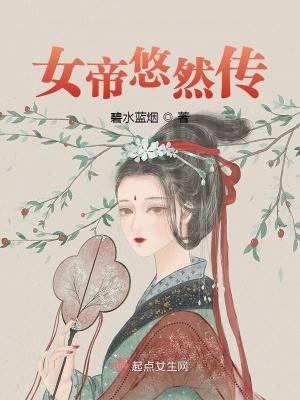 エロ女帝