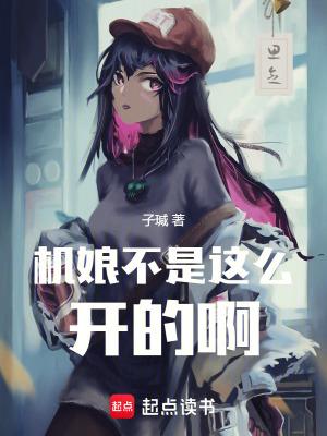 机娘 推荐