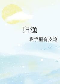 为你着迷by归渔