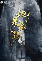 剑修她手我魔杖