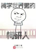 柯学世界里的柯研人蚂蚁