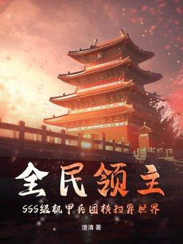 全民领主游戏