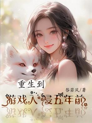 重生进游戏的
