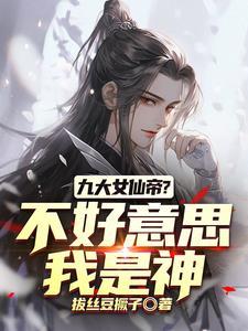 你们修仙我种田