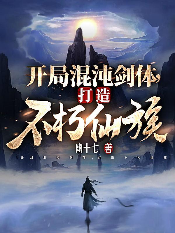 打造不朽仙族等级划分