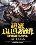 呼吸修炼系统