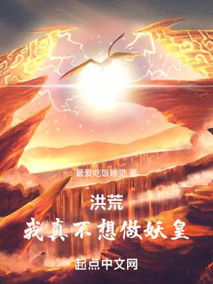 洪荒我帝江