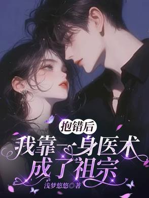 被抱错后我走上人生巅峰[重生