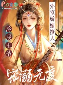 外室太娇媚