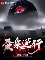黄泉逆行 陈萍萍