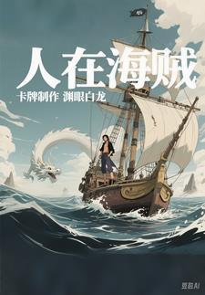 草帽海贼团最高战力免费阅读