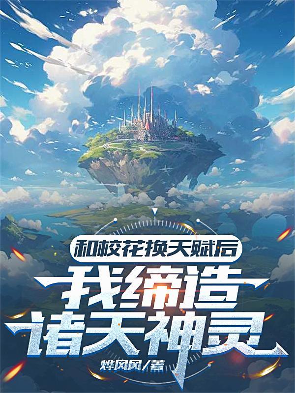 小伙和校花互换了灵魂是什么电影