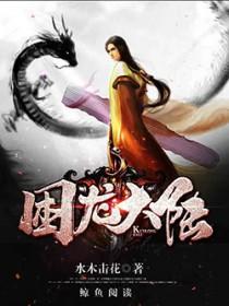困龙大陆有几个女主