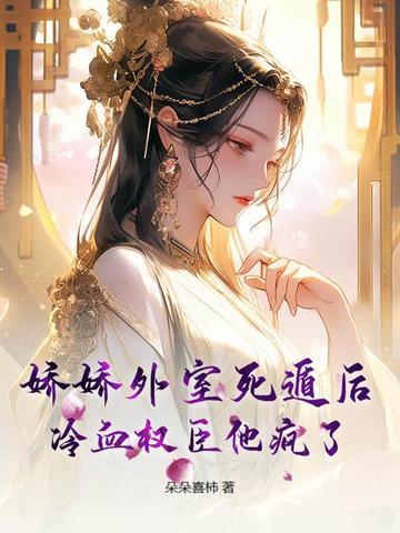 娇娇[穿书