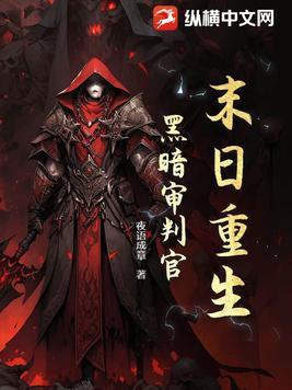 末日审判书内容