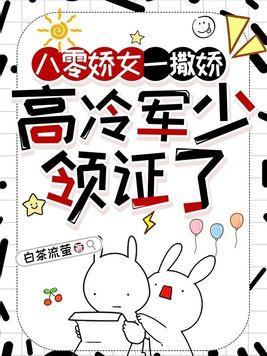 高冷军少领证了评论