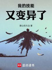 我的技能又变异了六柱