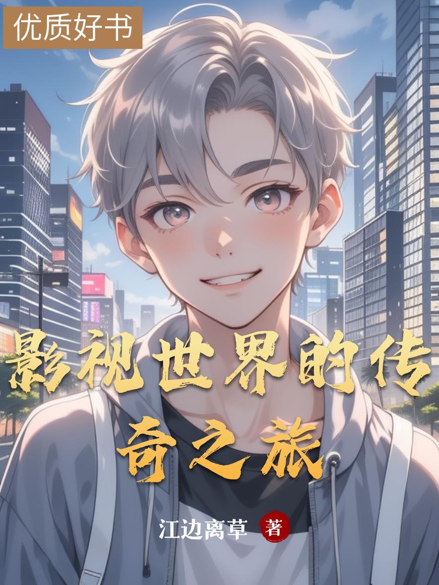 影视世界旅行家百科